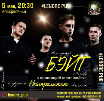 Группа «БЭЙТ» (Москва) в Lenore pub