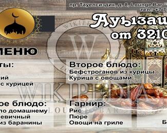Проведите Ауызашар в WikipediA