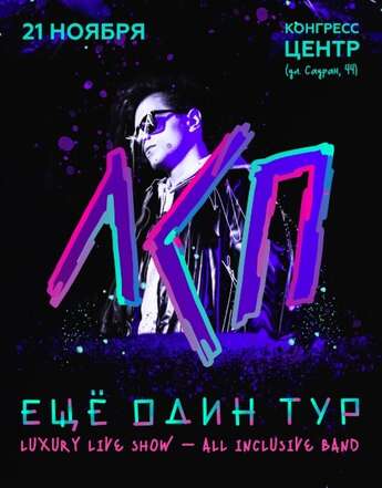 ЛСП в Нур-Султане