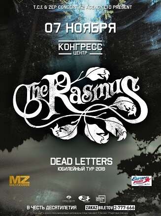 The Rasmus в Нур-Султане