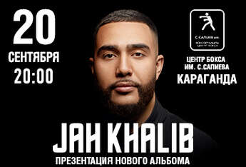 Jah Khalib – большой осенний концерт в Караганде