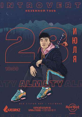 Концерт Интроверт в Алматы