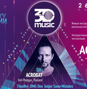 Фестиваль 3D Music