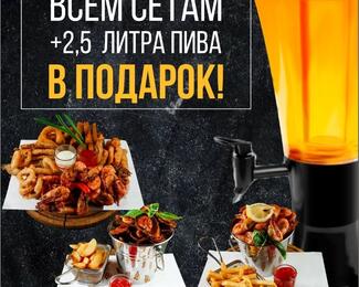 Пиво в подарок ко всем сетам от Beer Garden​