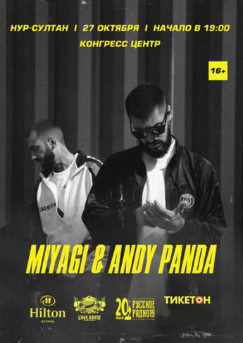 Miyagi & Andy Panda в Нур-Султане