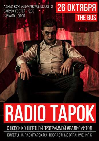 «RADIO TAPOK» в Нур-Султане