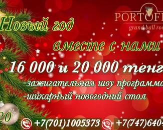 Новогодние корпоративы в Portofino Grand Ball Room!