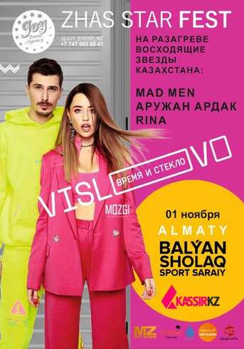 Время и Стекло в Алматы 