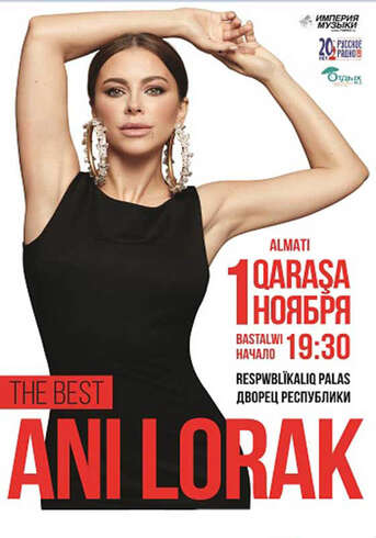Ани Лорак в Алматы
