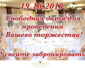 Свободная дата в Portofino Grand Ball Room