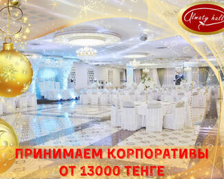 Новогодние корпоративы 2020 в ресторане Almaty Hall: Millennium party!