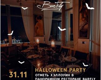 Отмечай Halloween в Barfly!