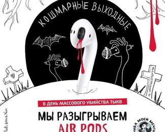 Halloween в караоке «Рыба моей мечты» на Достык