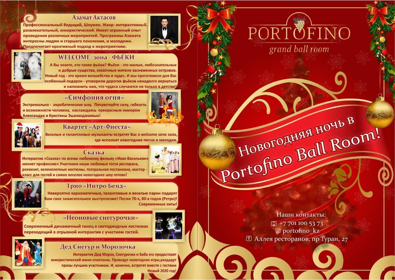 Новогодние корпоративы в Portofino Grand Ball Room!