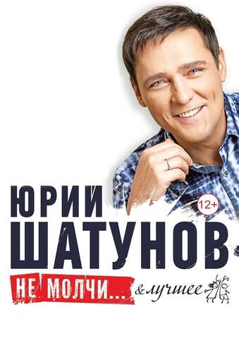 Юрий Шатунов в Нур-Султане