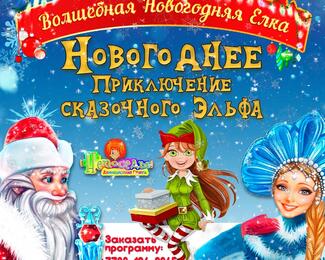 Новогодние утренники от Prestige event