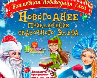 Новогодние утренники от Prestige event