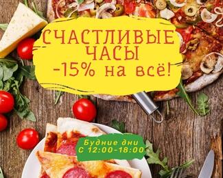 В кафе Gardizi стартует новая Акция: «Счастливые часы»! 