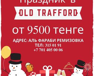 Проведите новогодние корпоративы в Old Trafford Pub