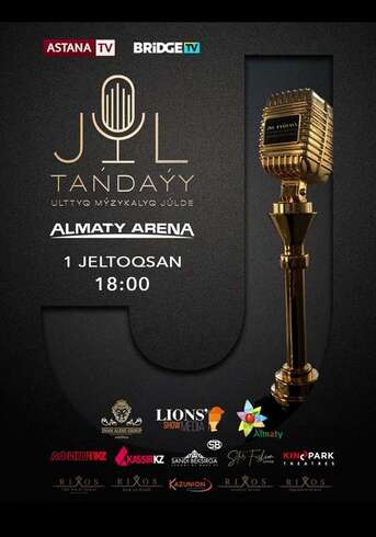 Музыкальная премия «Жыл таңдауы 2019»