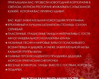 Свободные даты в банкетном зале «Ғажайып»