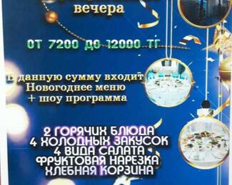 Новогодний корпоратив 2020 в банкетном зале Жаңа жол!