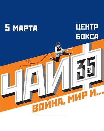 Чайф в Караганде 