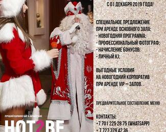 Новогодний корпоратив в Hot2be