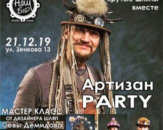 Артизан party в «Нашем Баре»​