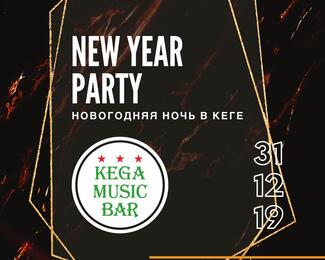 Новогодняя ночь в KEGA MUSIC BAR на Богенбай батыра