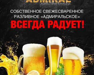 «Pub&Karaoke ADMIRAL: Добро пожаловать на борт»