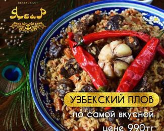 Вкуснейший узбекский плов в ресторане «Ясар»! 