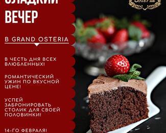 Романтическое свидание пройдет идеально в Grand Osteria!​