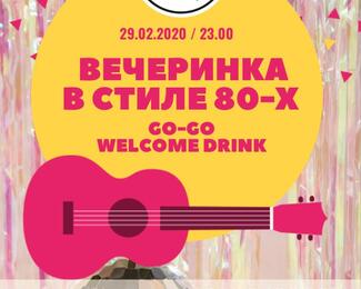 Вечеринка в стиле 80-х в KEGA MUSIC BAR на Богенбая