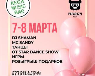 8 марта в KEGA MUSIC BAR на Жумабаева!