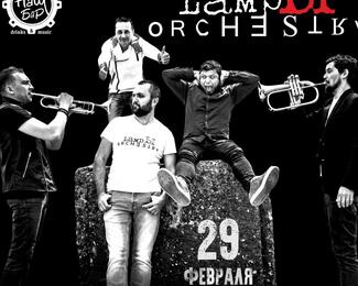 ​29 февраля  в «Нашем Баре»​ LampЫ Orchestra