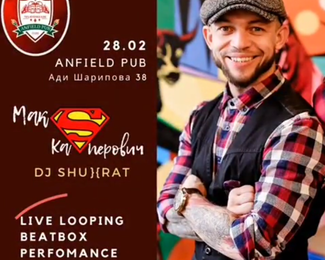 Музыкальный анонс от Anfield Pub