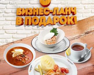 ​Акция «5-й Бизнес-Ланч в подарок» в ШашлыкоFF 