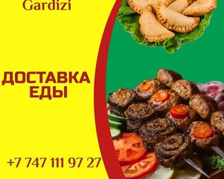 ​В кафе Gardizi работает доставка!