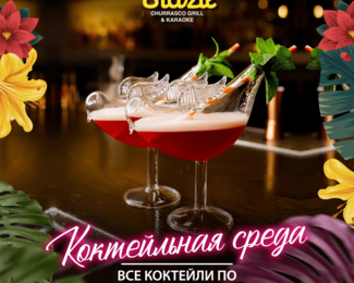 Коктейльная среда в Little Brazil 🍹