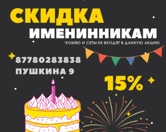 Ресторан «Ачичук» дарит именинникам скидку 15%