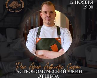 Гастрономический ужин «PAN ASIAN AUTHENTIC CUISINE»