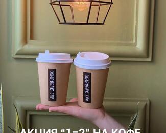 Акция на кофе 1=2 