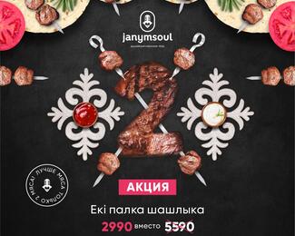 Шашлык по себестоимости!
