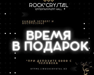 БЕЗЛИМИТ в Rock Crystal!