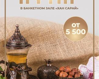 Ифтар в банкетном зале Khan Saray!
