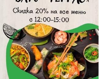 BATU Karaoke & Terrace скидка 20% на все меню с 12:00 до 15:00