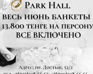 Park Hall: «Всё включено» за 13 800 тенге 