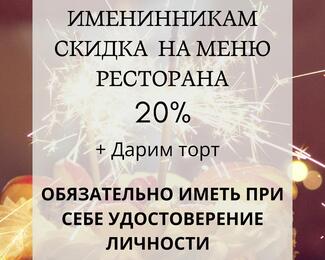 Grand Erbil Hotel дарит дорогим именинникам 20% скидку + торт
