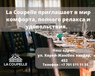 La Coupelle приглашает ​​в мир роскоши